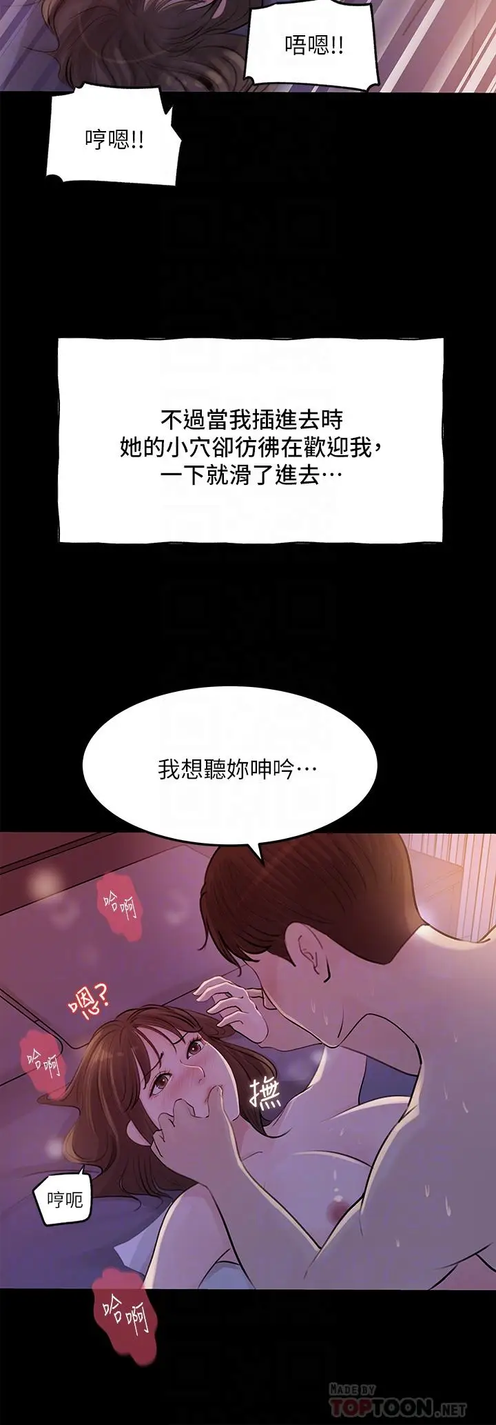 漫画《深入小姨子》第22话第12张图