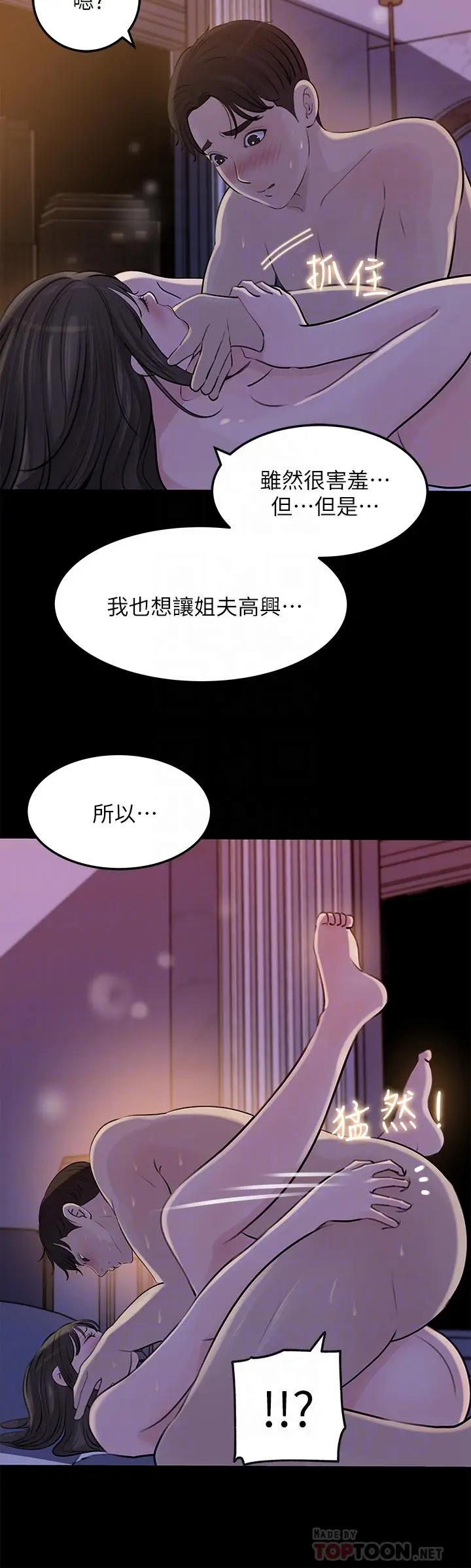 漫画《深入小姨子》第22话第14张图