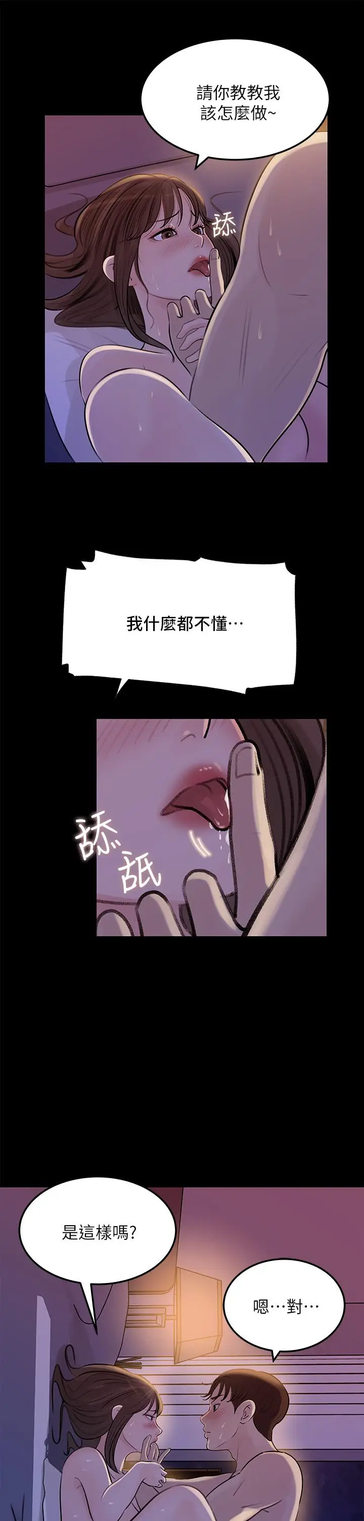 漫画《深入小姨子》第22话第15张图