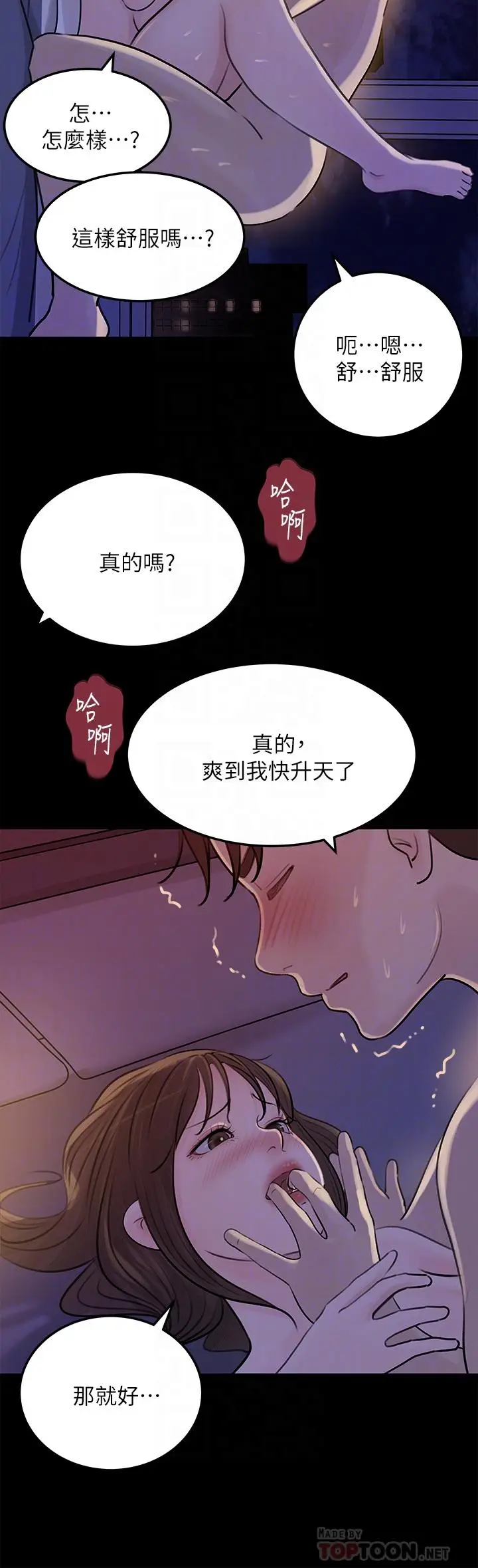 漫画《深入小姨子》第22话第16张图