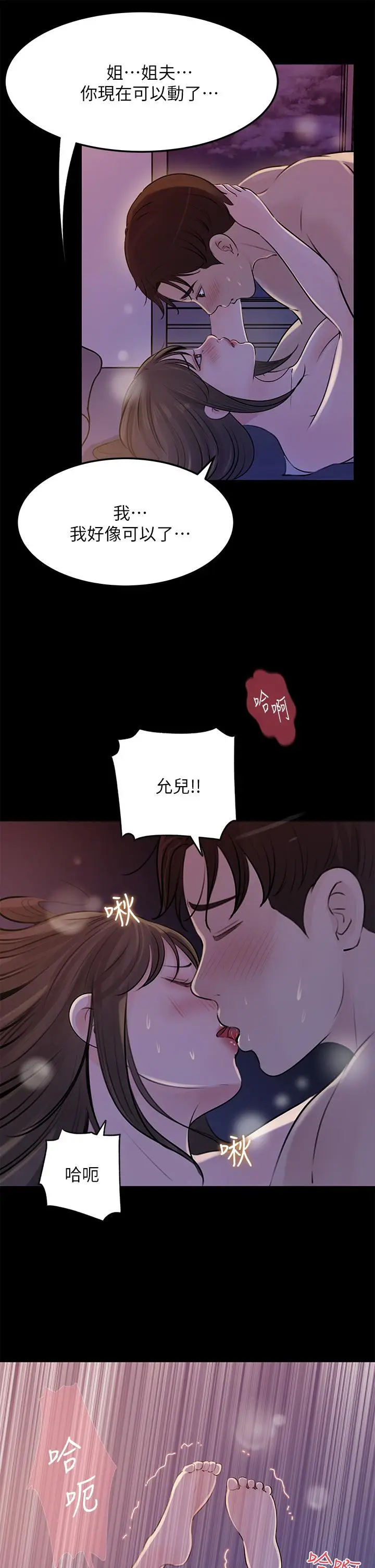 漫画《深入小姨子》第22话第17张图