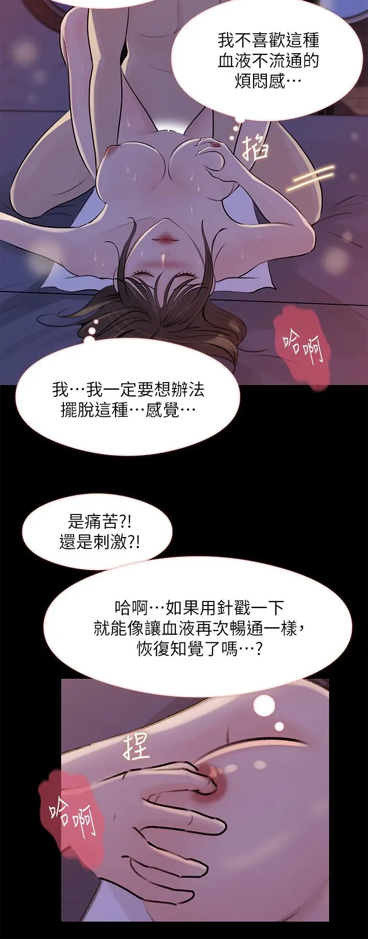 漫画《深入小姨子》第22话第20张图