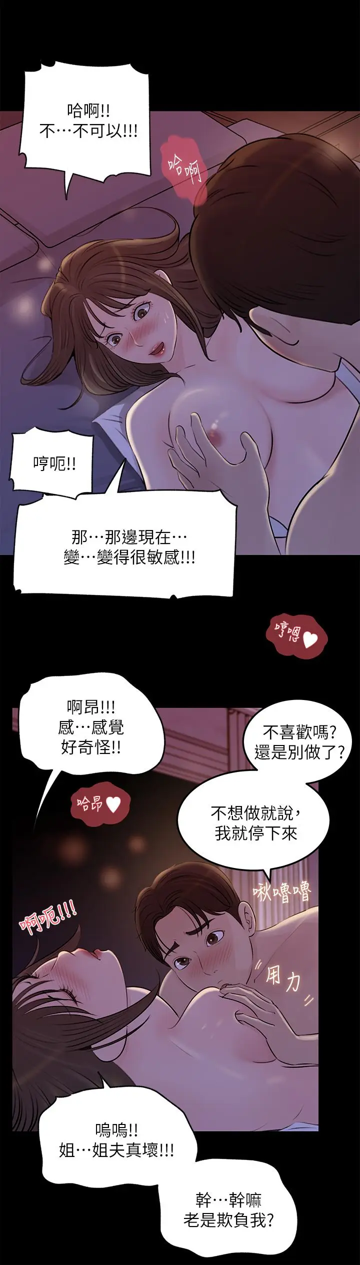 漫画《深入小姨子》第22话第22张图