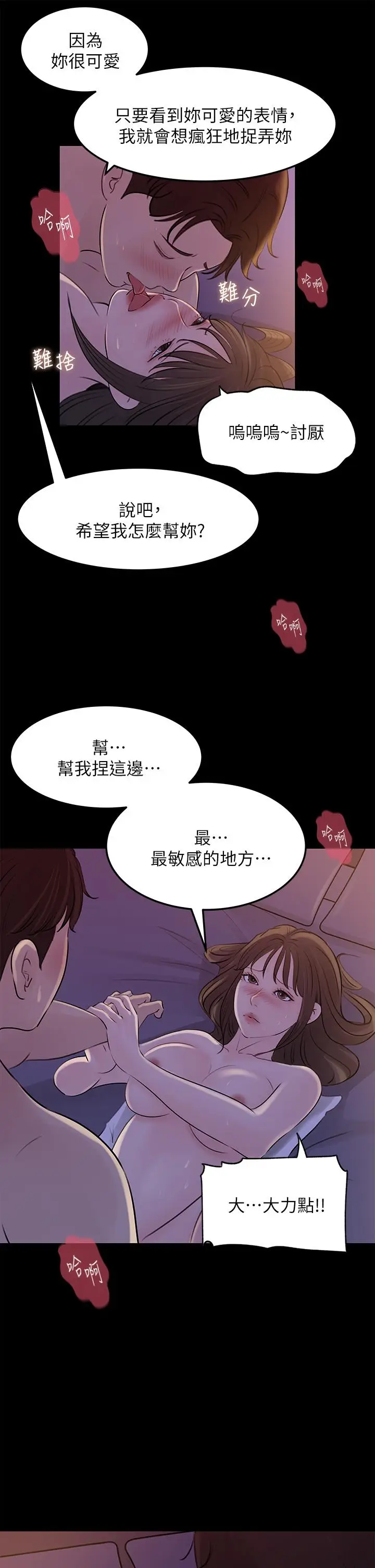 漫画《深入小姨子》第22话第23张图