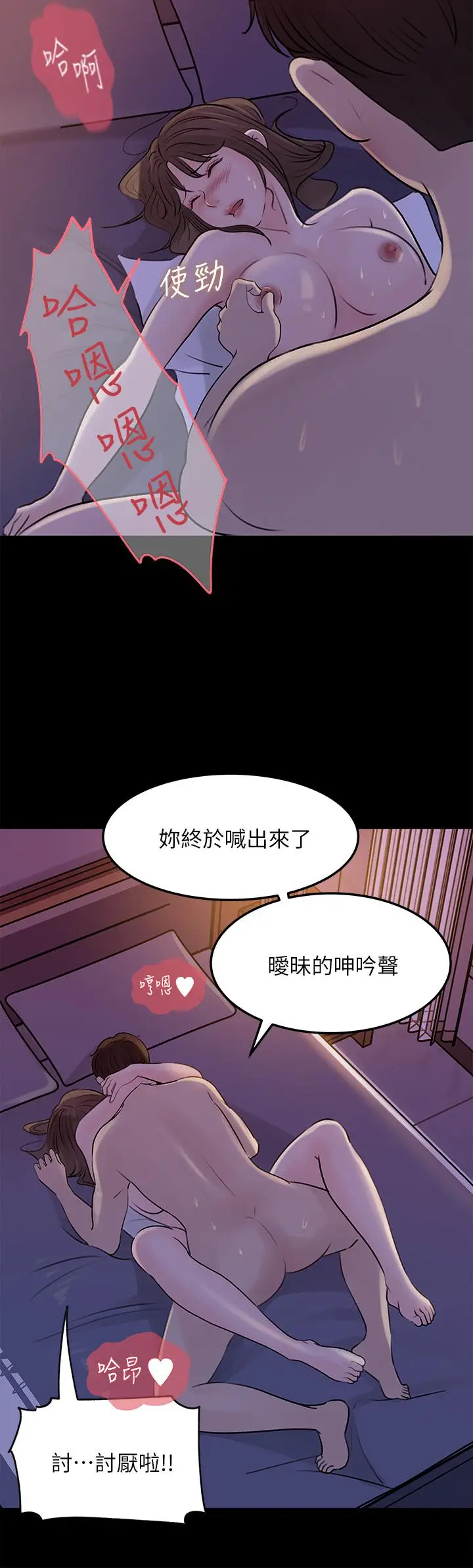 漫画《深入小姨子》第22话第24张图
