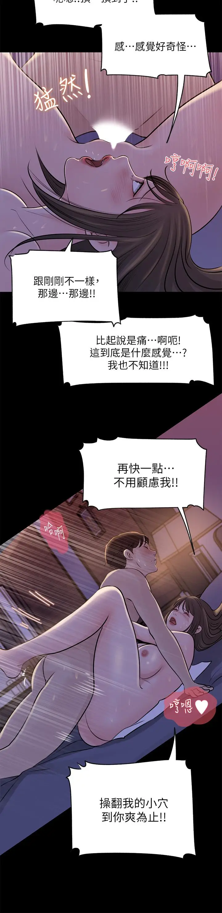 漫画《深入小姨子》第22话第26张图