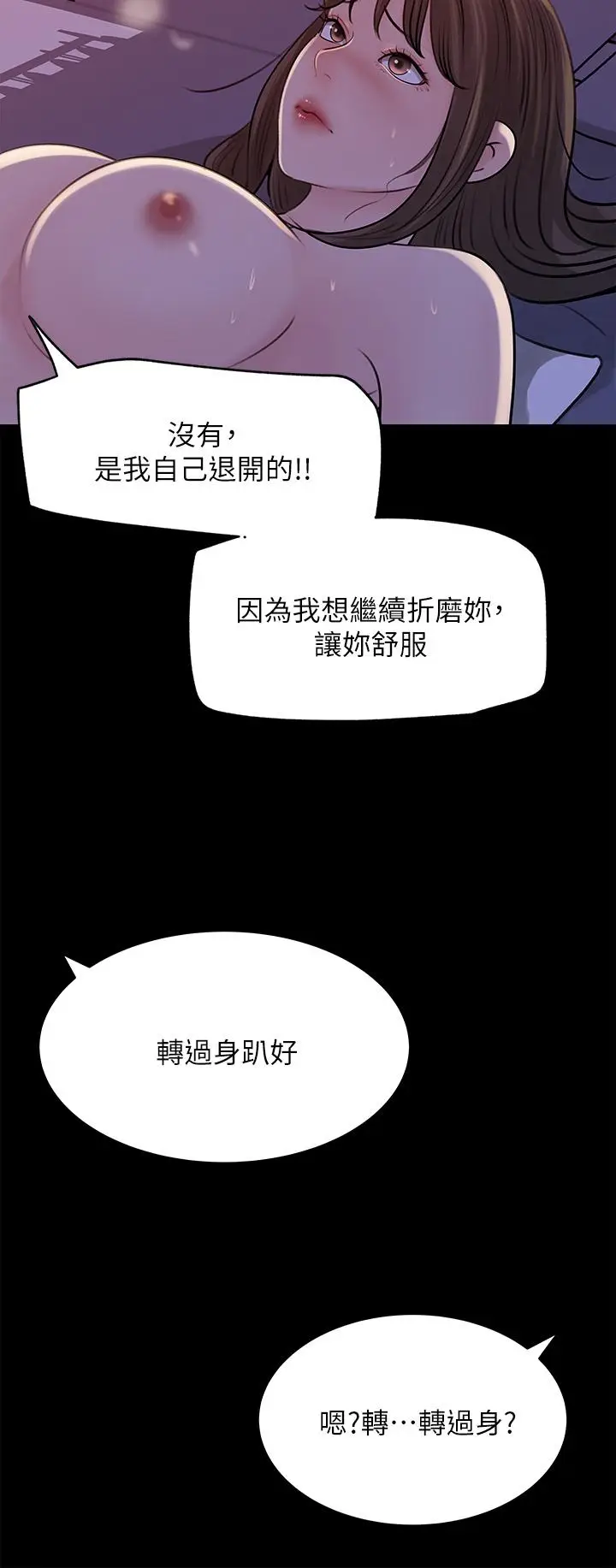 漫画《深入小姨子》第22话第28张图