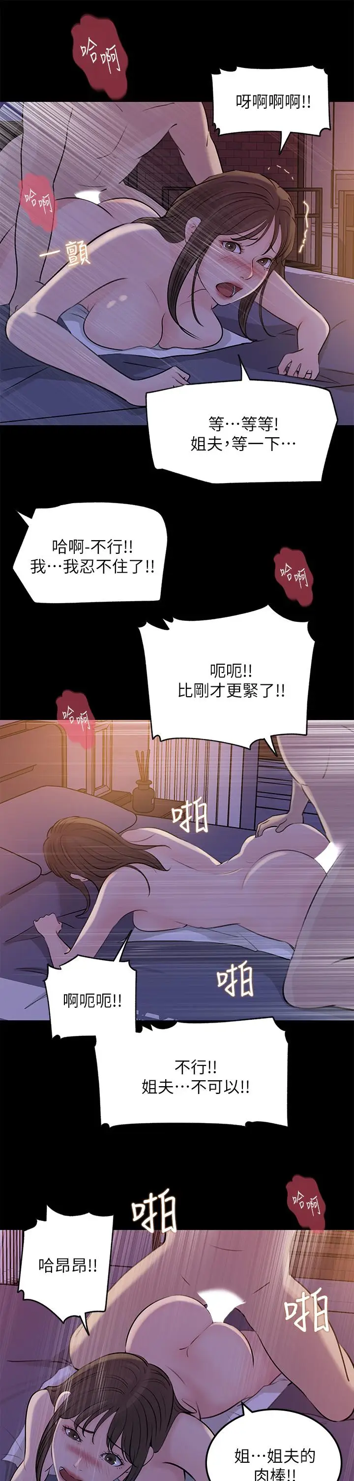 漫画《深入小姨子》第22话第31张图