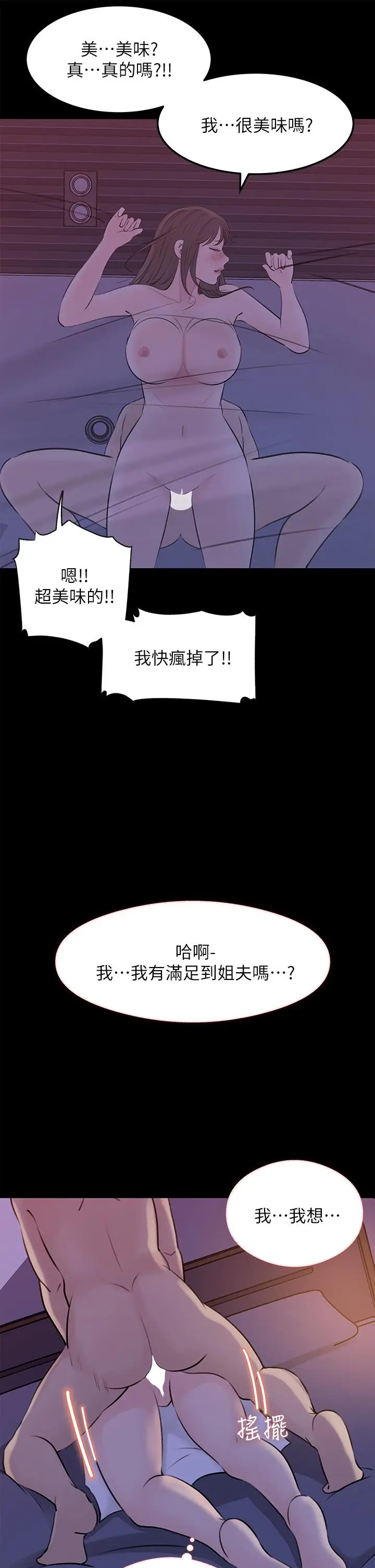 漫画《深入小姨子》第22话第33张图