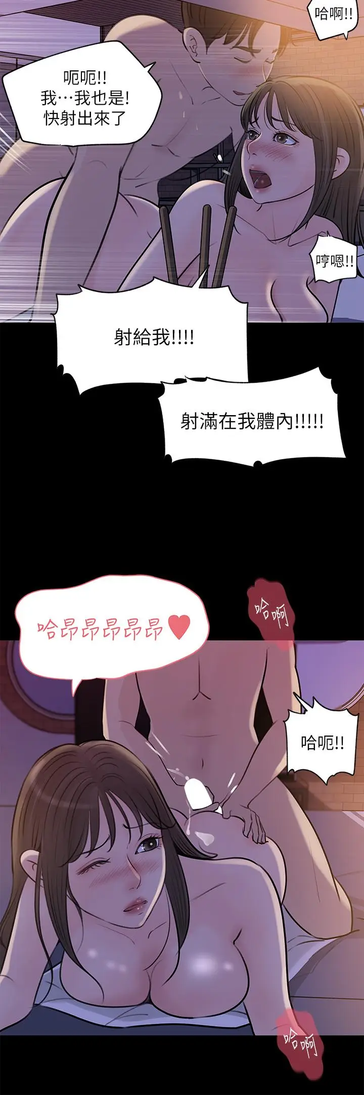 漫画《深入小姨子》第22话第36张图