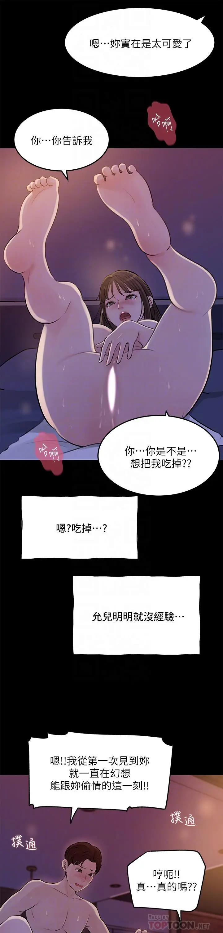 漫画《深入小姨子》第22话第6张图