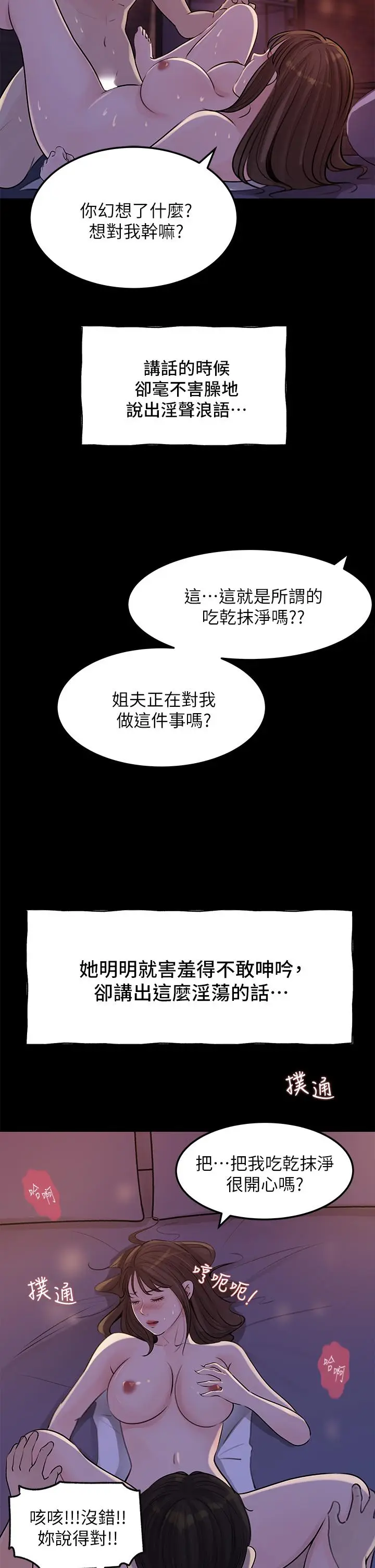 漫画《深入小姨子》第22话第7张图