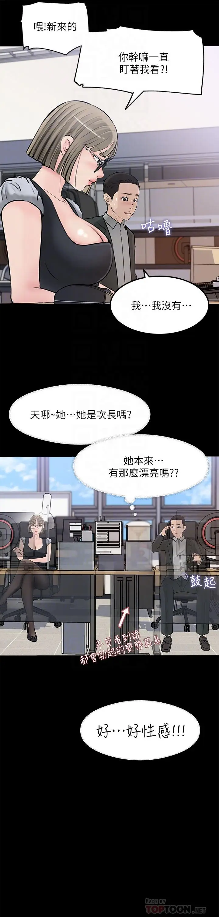 漫画《深入小姨子》第23话第18张图
