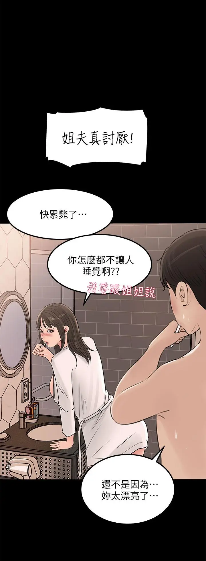 漫画《深入小姨子》第23话第19张图