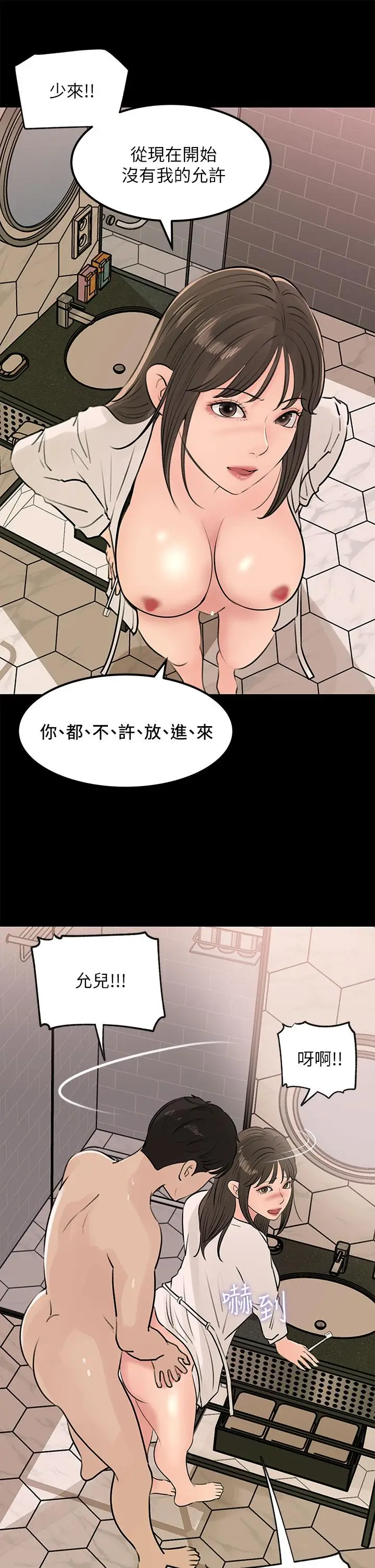 漫画《深入小姨子》第23话第20张图