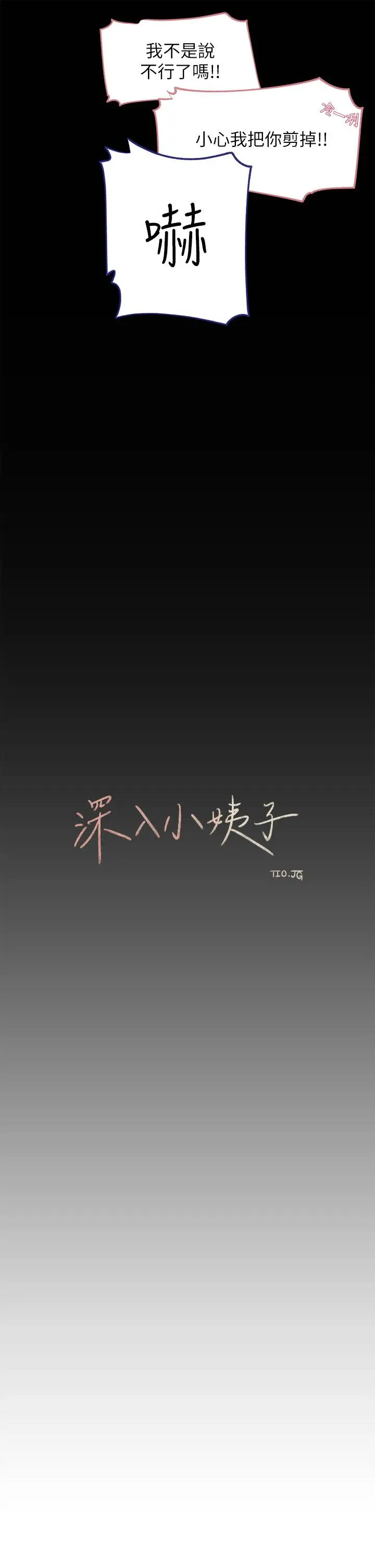漫画《深入小姨子》第23话第22张图