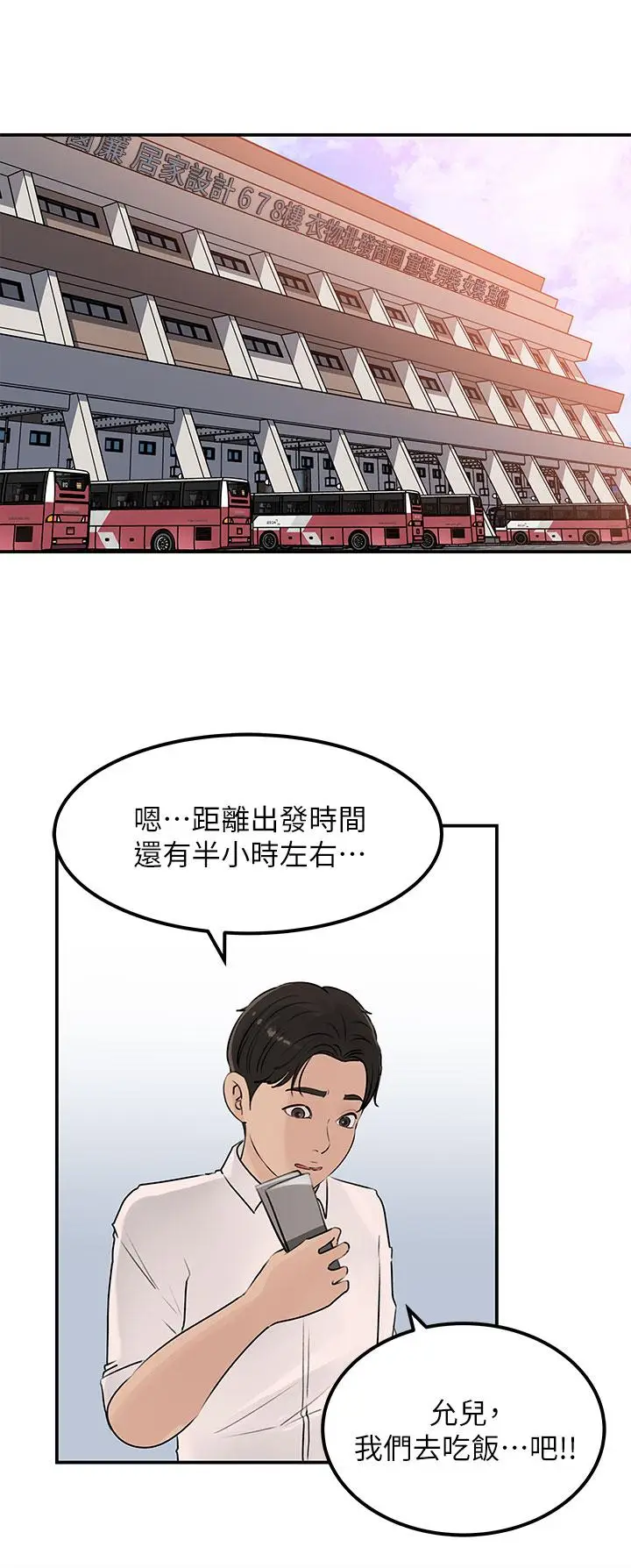 漫画《深入小姨子》第23话第23张图
