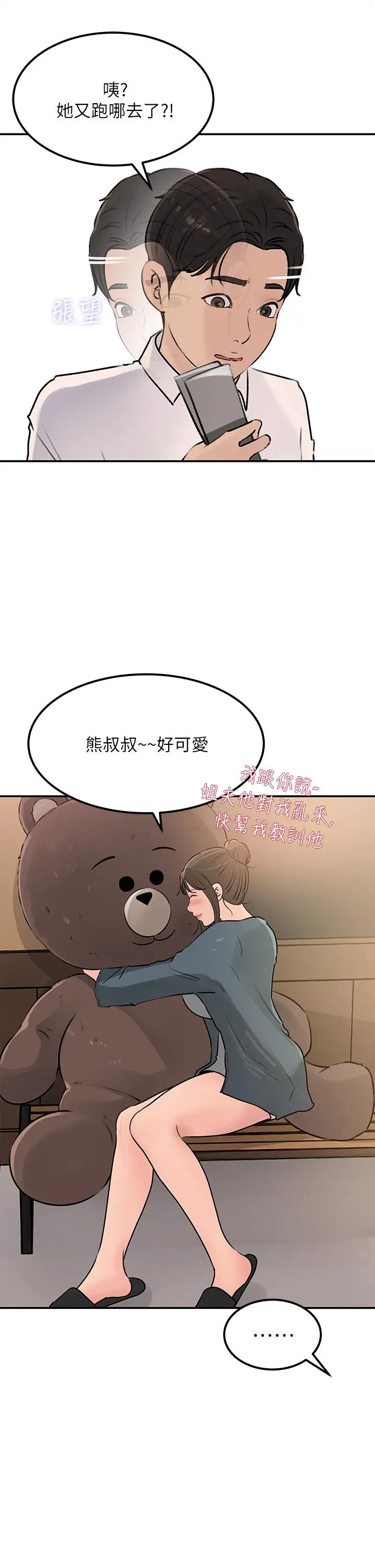 漫画《深入小姨子》第23话第24张图