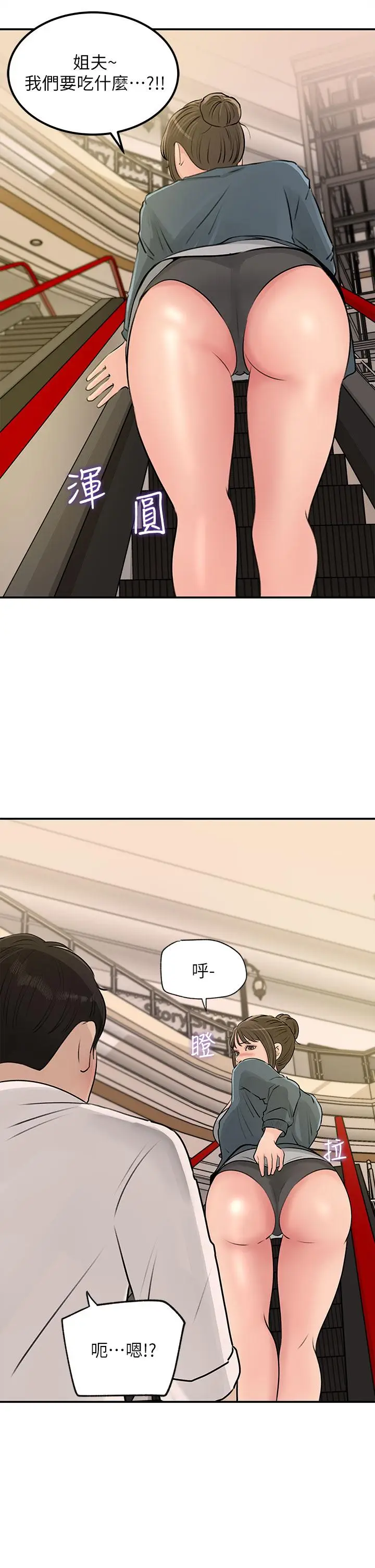 漫画《深入小姨子》第23话第26张图