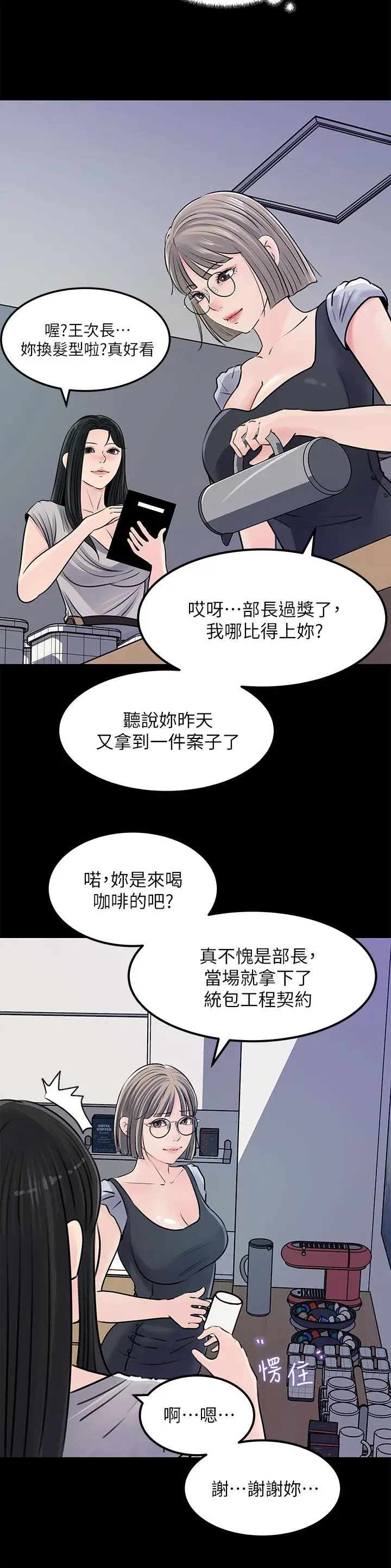 漫画《深入小姨子》第23话第29张图