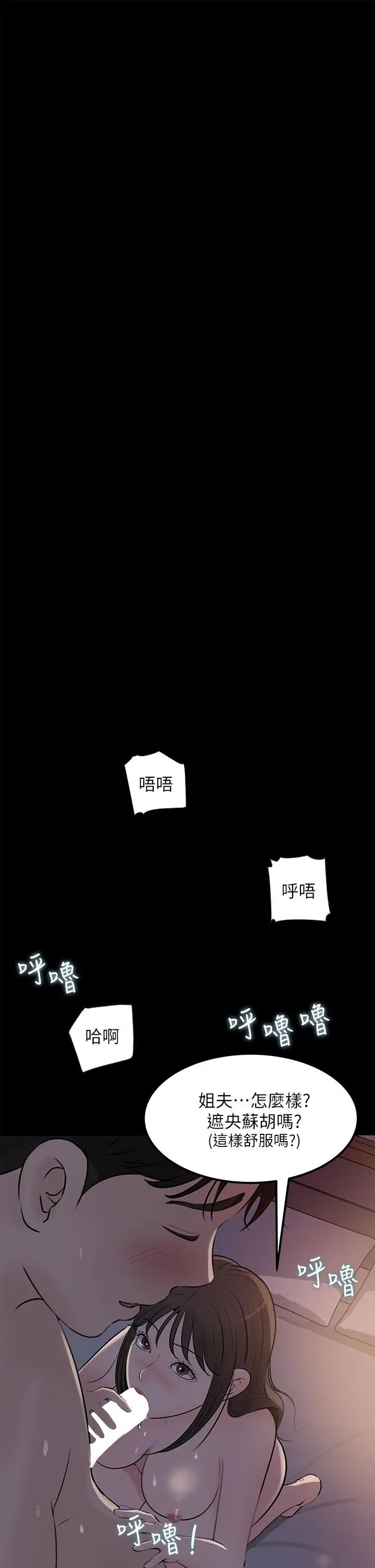 漫画《深入小姨子》第23话第3张图