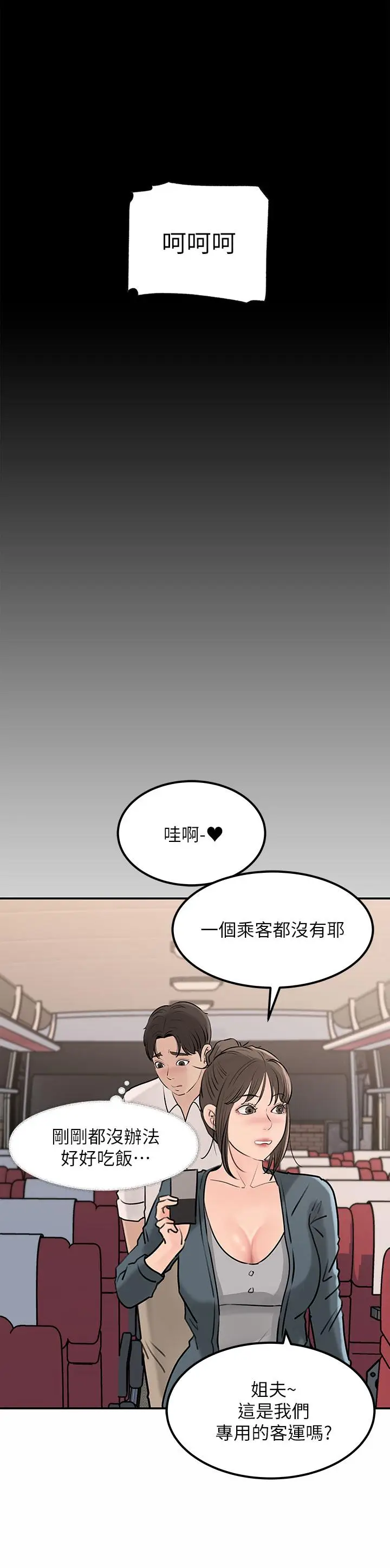 漫画《深入小姨子》第23话第33张图