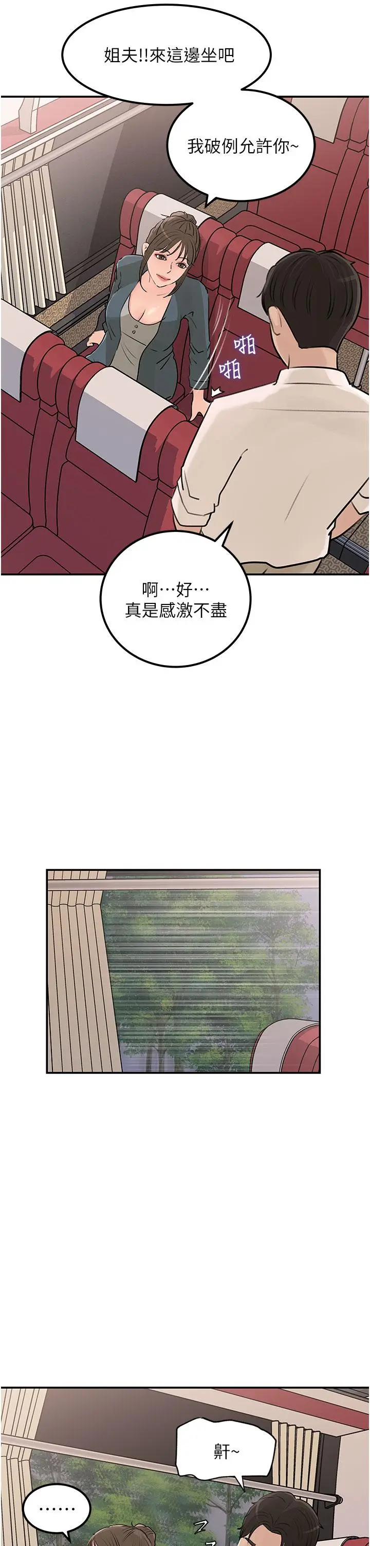 漫画《深入小姨子》第23话第34张图