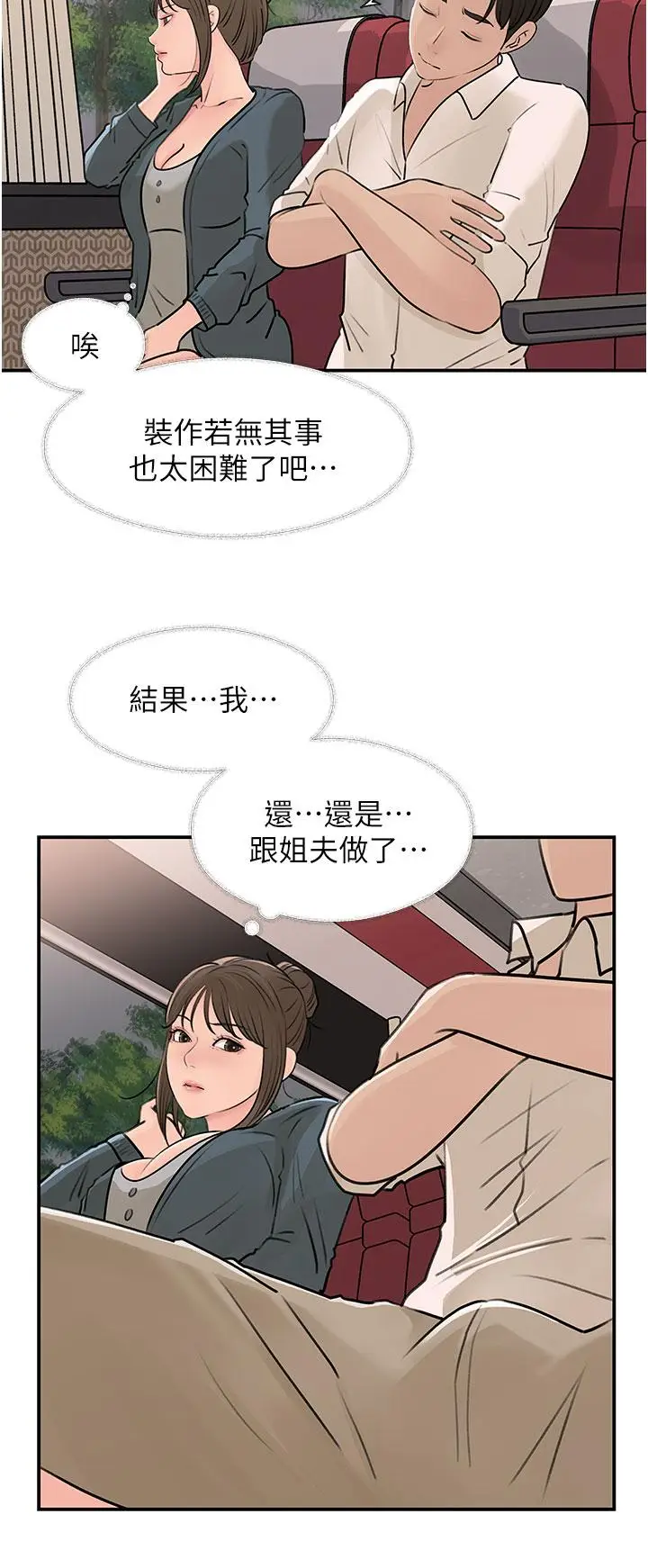 漫画《深入小姨子》第23话第35张图