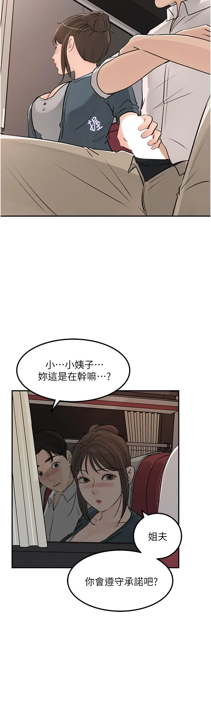 漫画《深入小姨子》第23话第39张图