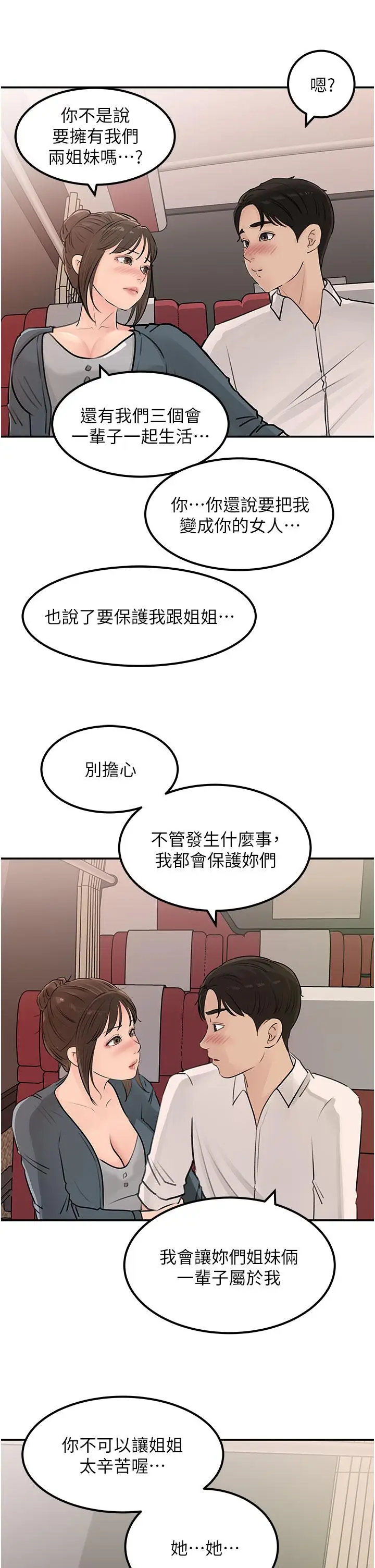 漫画《深入小姨子》第23话第40张图