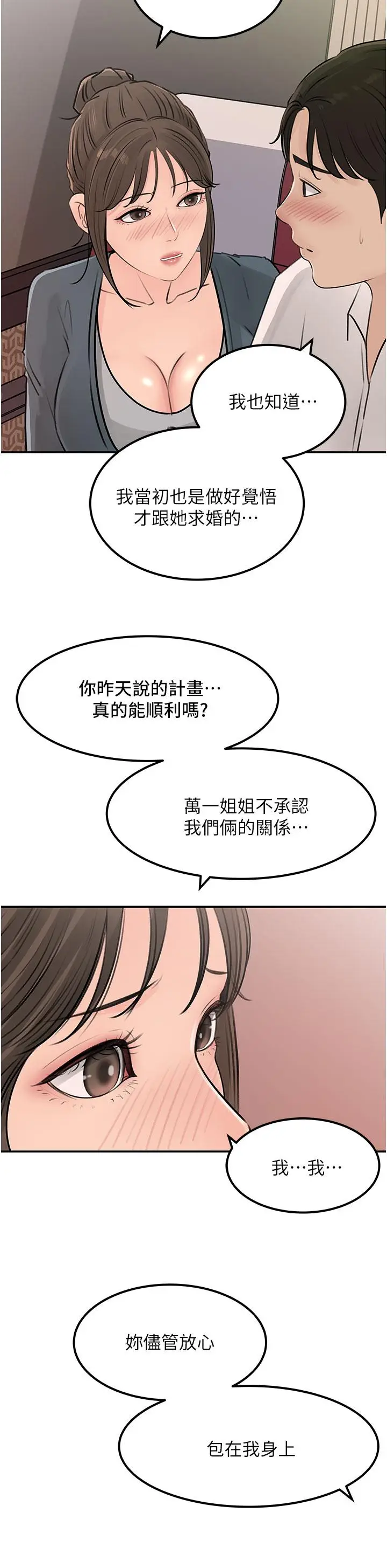 漫画《深入小姨子》第23话第41张图