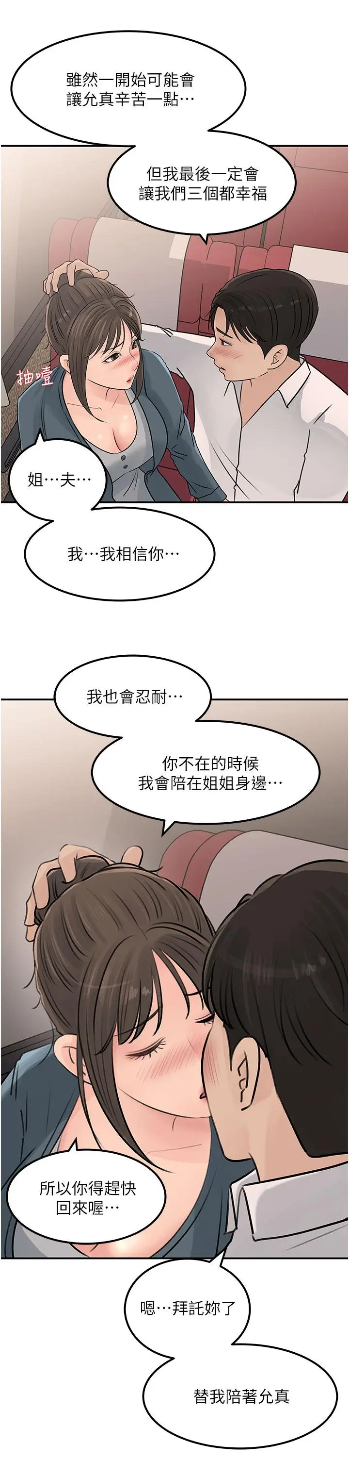 漫画《深入小姨子》第23话第42张图