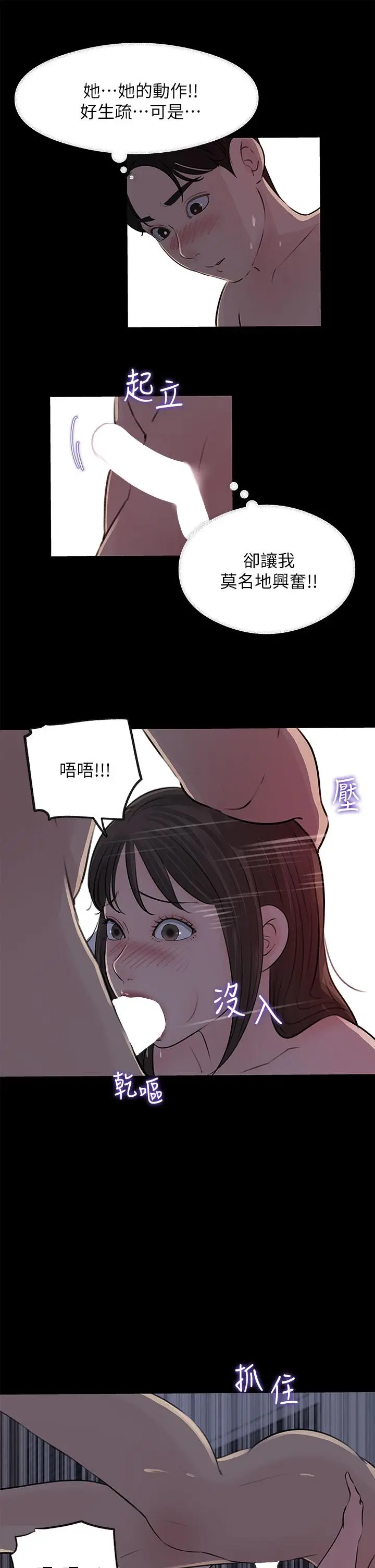 漫画《深入小姨子》第23话第5张图