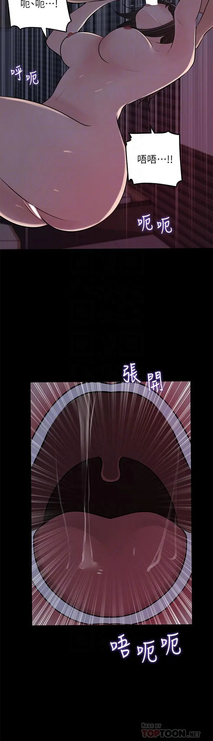 漫画《深入小姨子》第23话第6张图