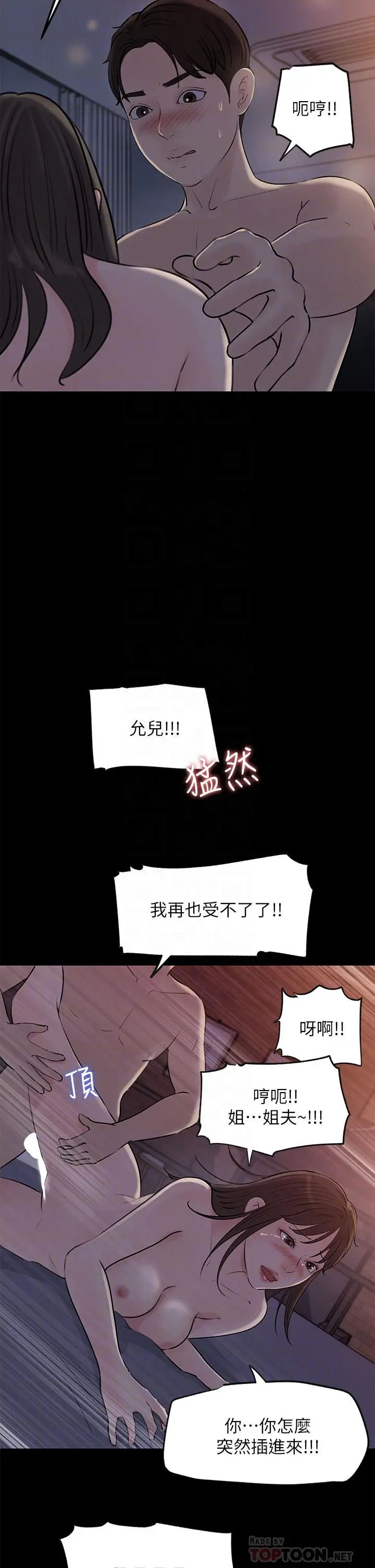 漫画《深入小姨子》第23话第8张图