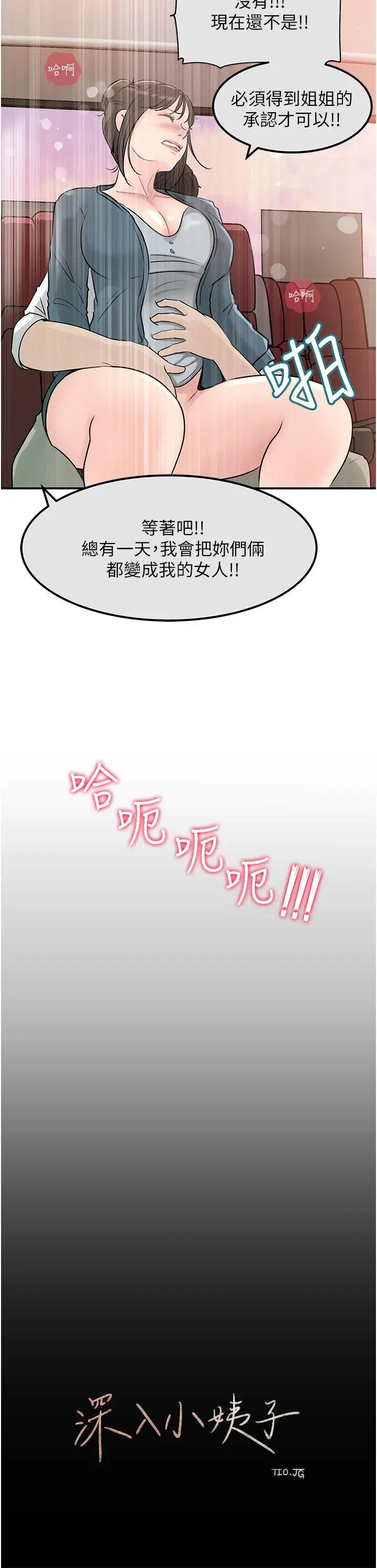 漫画《深入小姨子》第24话第15张图