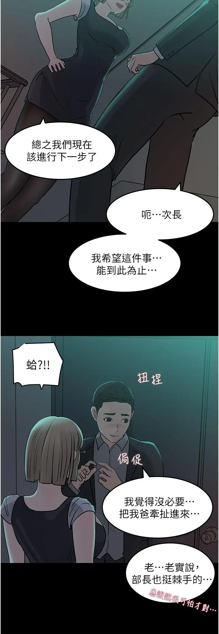 漫画《深入小姨子》第24话第17张图