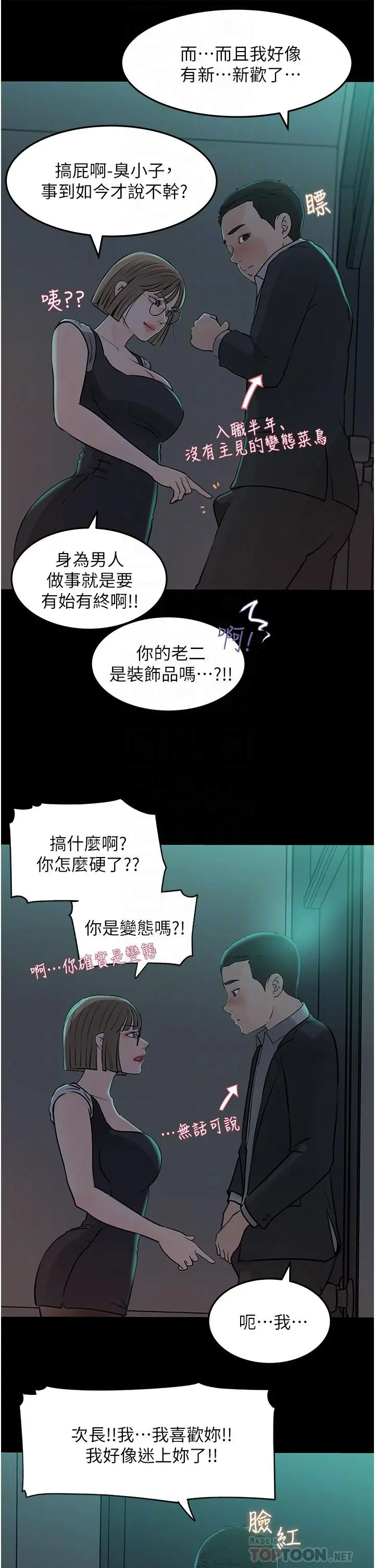 漫画《深入小姨子》第24话第18张图