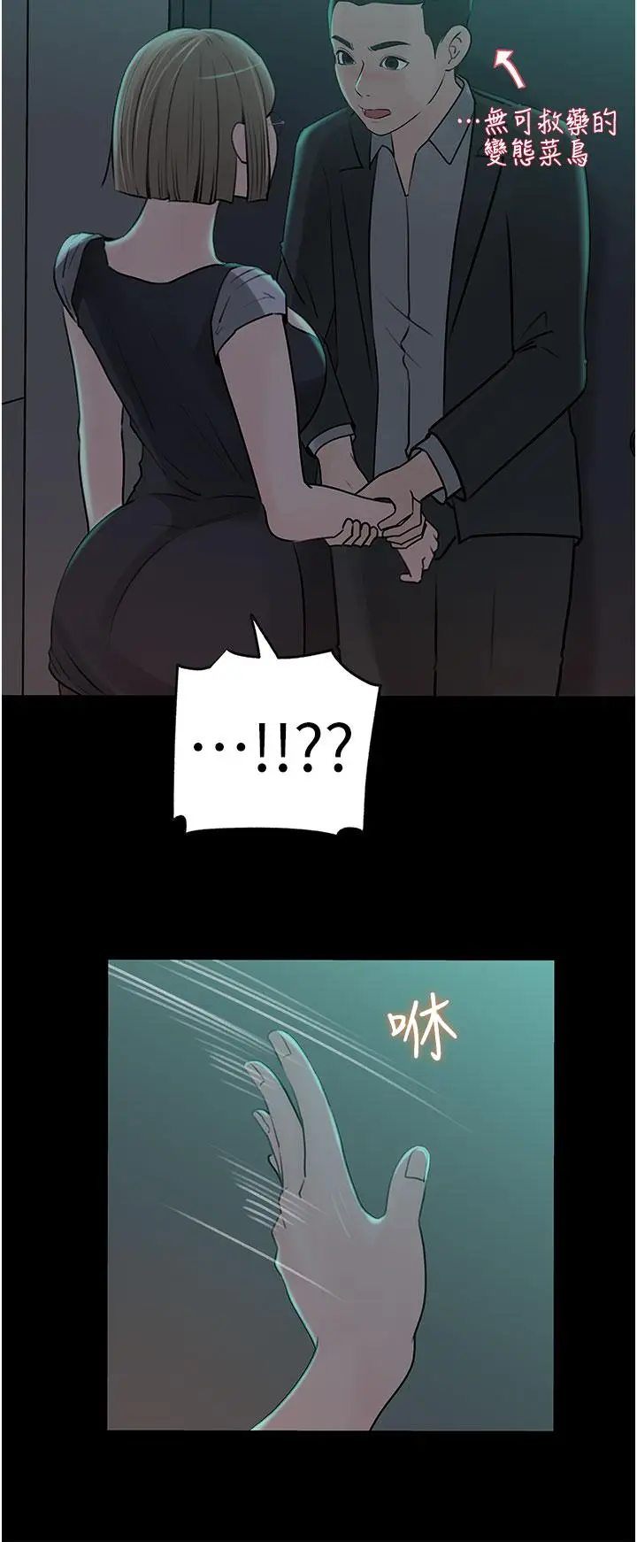 漫画《深入小姨子》第24话第19张图