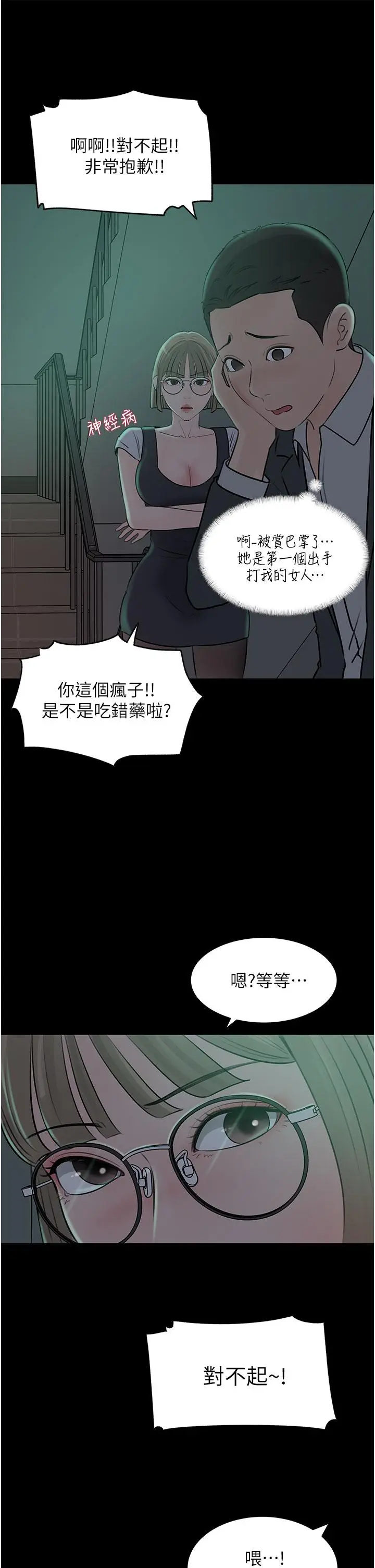 漫画《深入小姨子》第24话第20张图