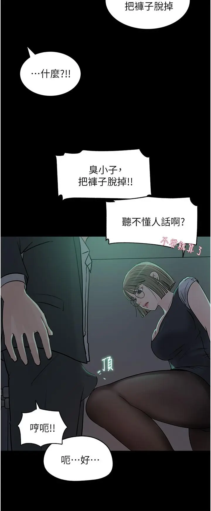 漫画《深入小姨子》第24话第21张图