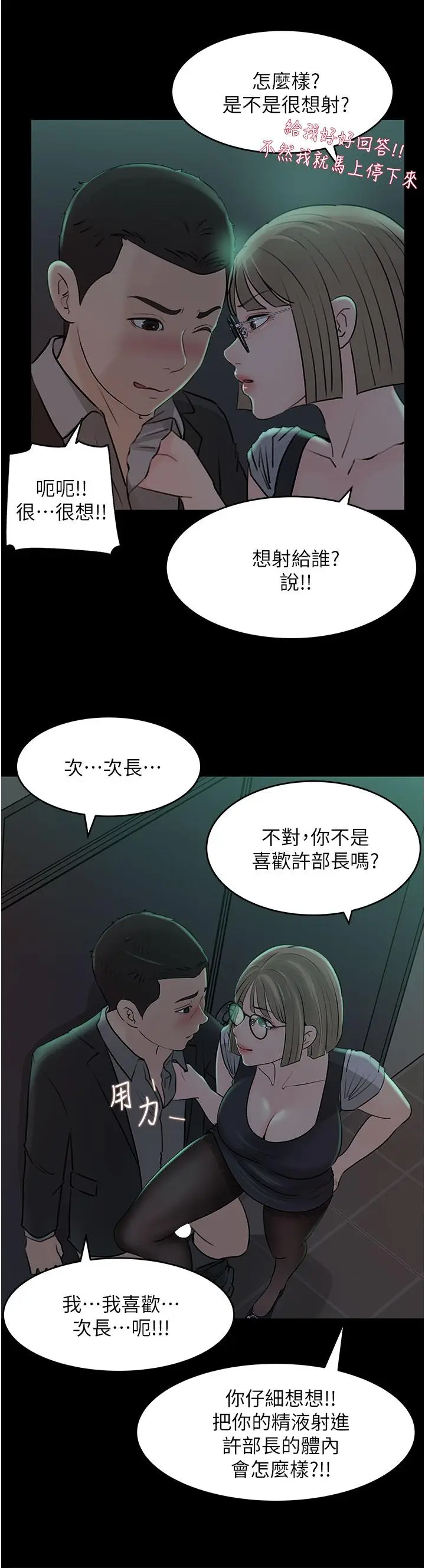 漫画《深入小姨子》第24话第26张图