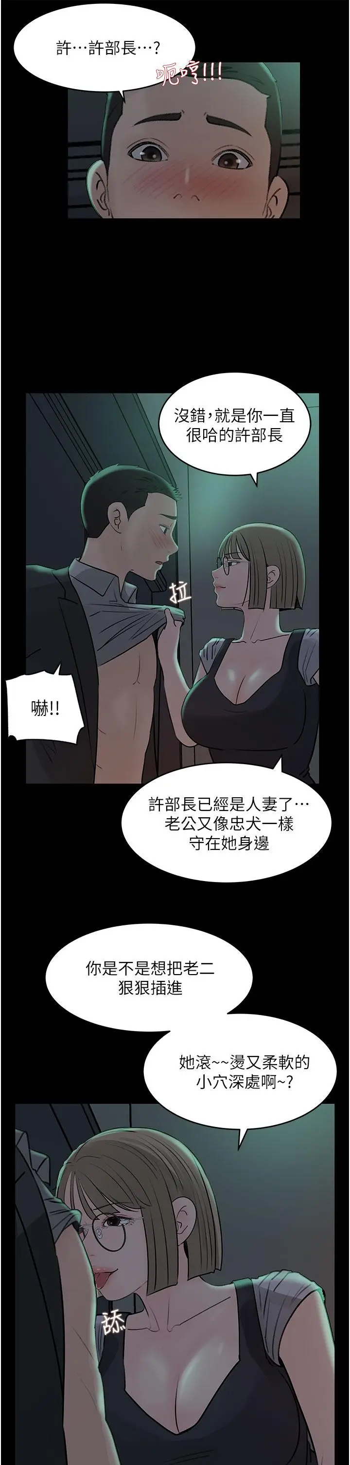 漫画《深入小姨子》第24话第27张图