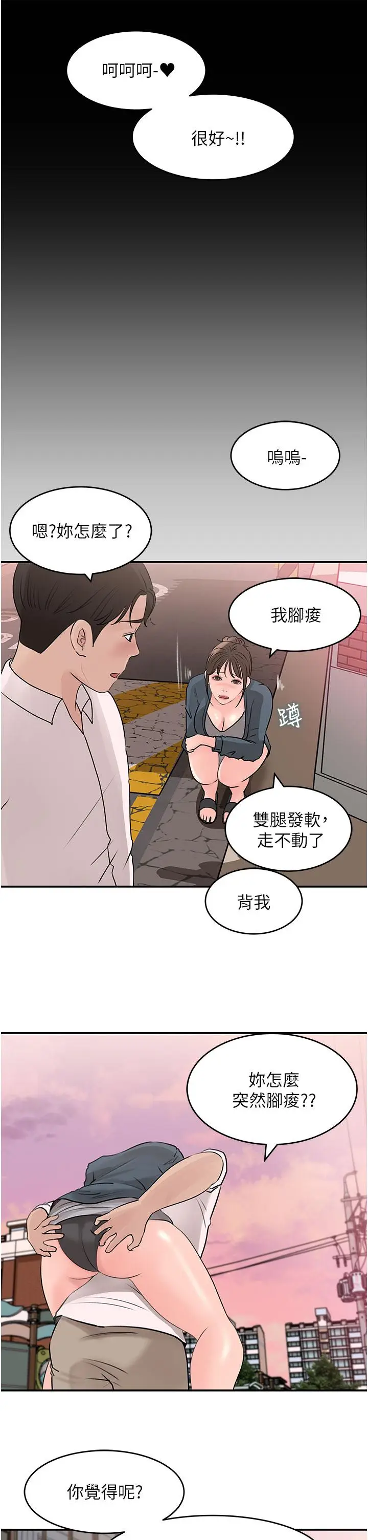 漫画《深入小姨子》第24话第31张图