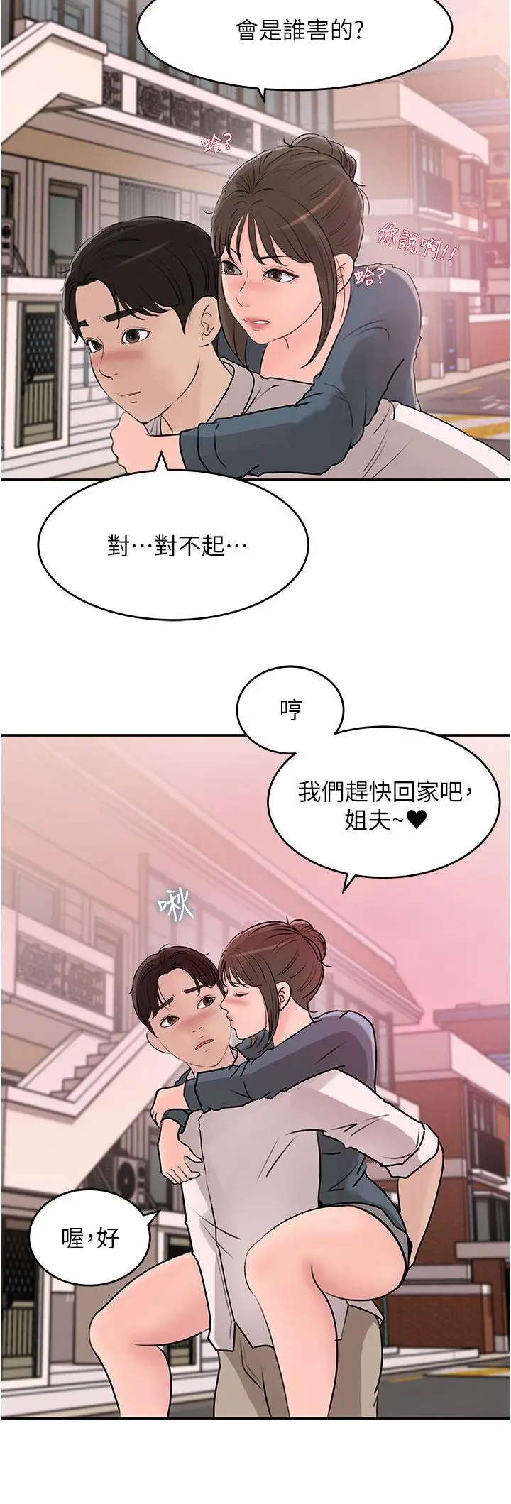 漫画《深入小姨子》第24话第32张图