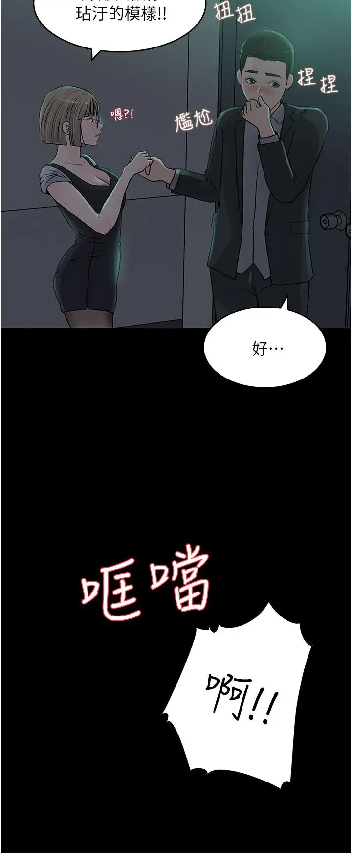 漫画《深入小姨子》第24话第34张图