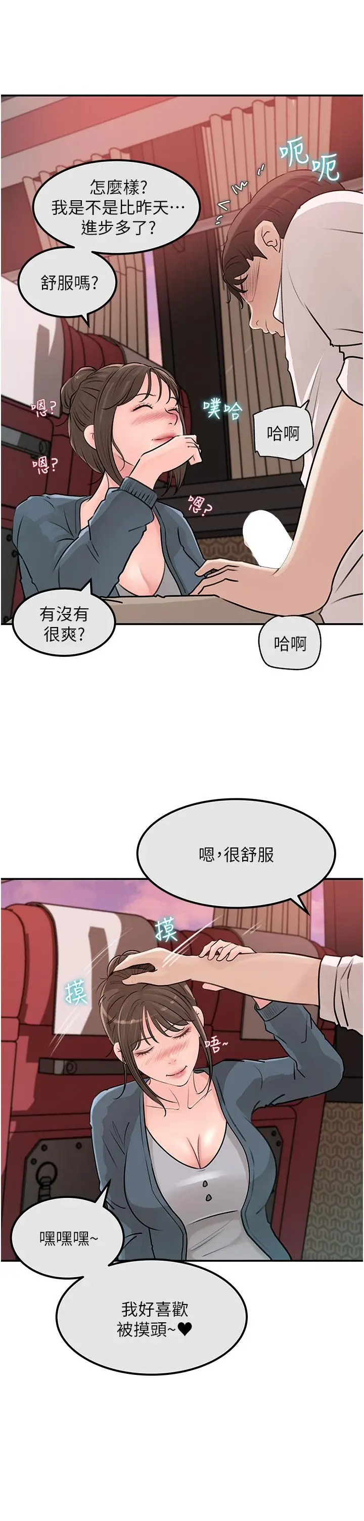 漫画《深入小姨子》第24话第5张图