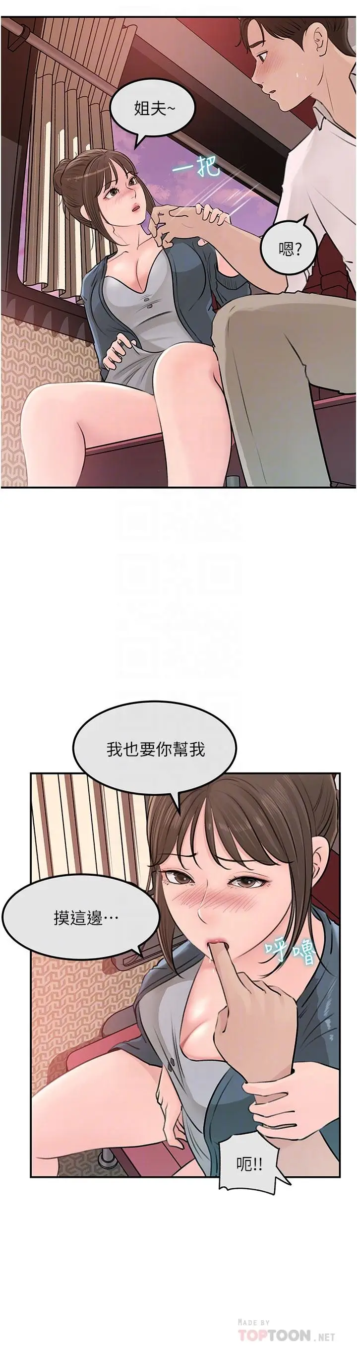 漫画《深入小姨子》第24话第6张图