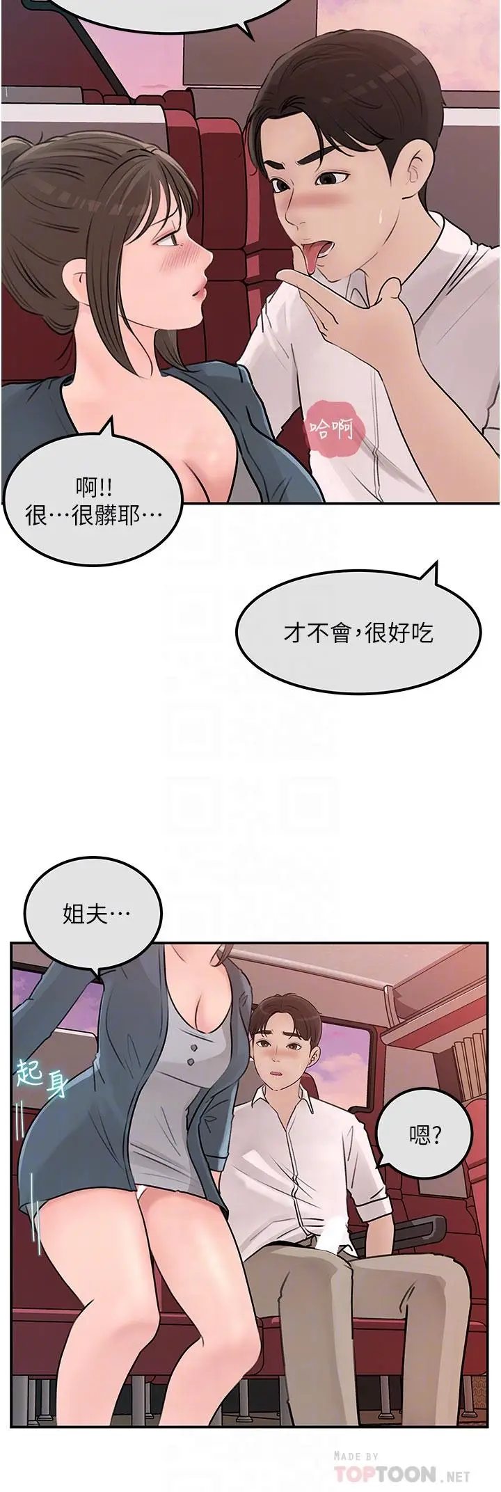漫画《深入小姨子》第24话第8张图