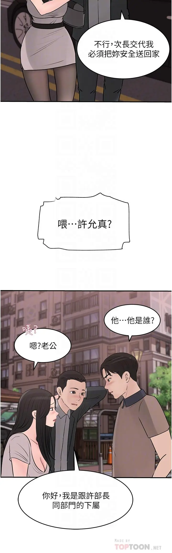 漫画《深入小姨子》第25话第12张图